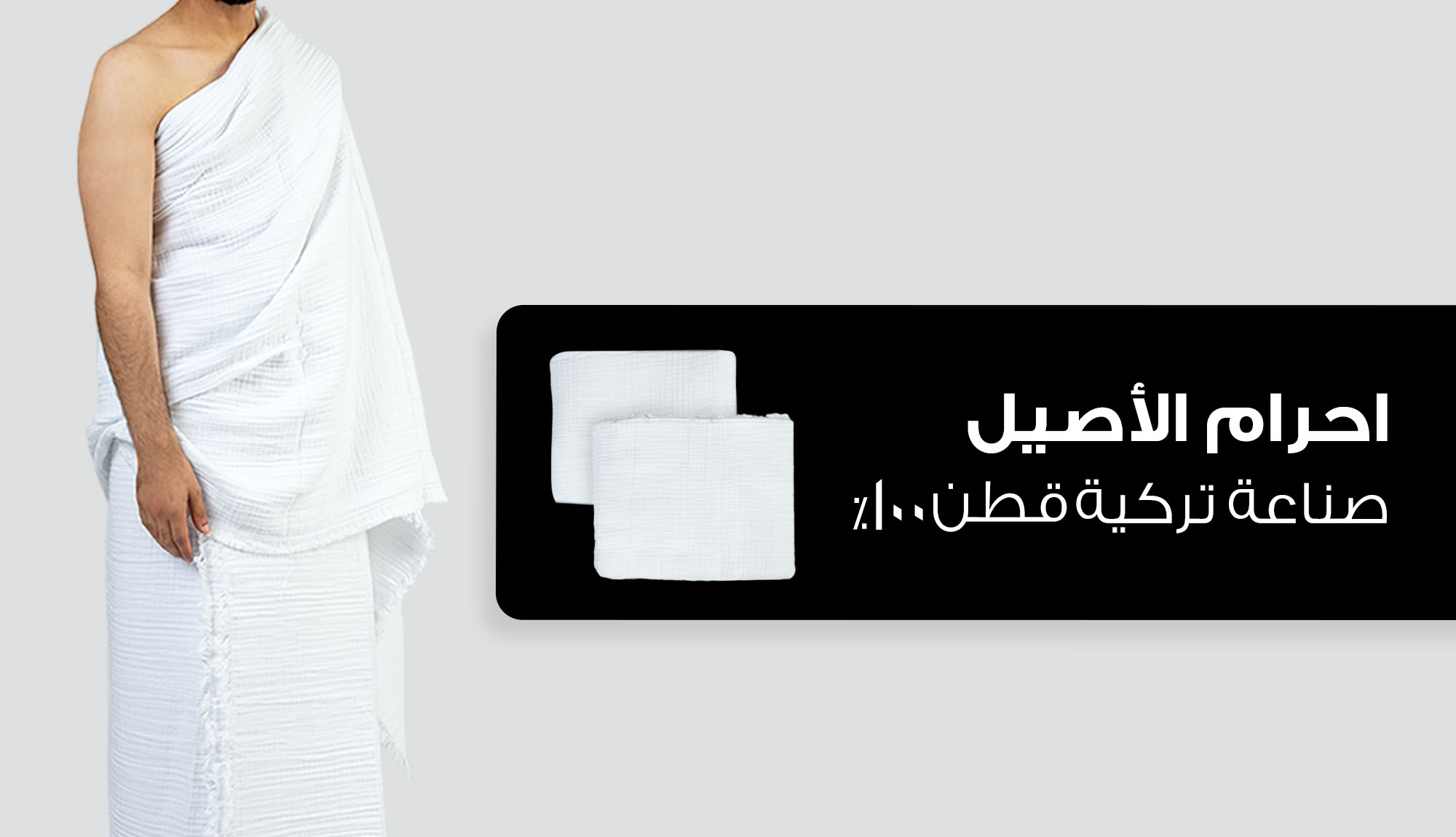 إحرام الحج والعمرة